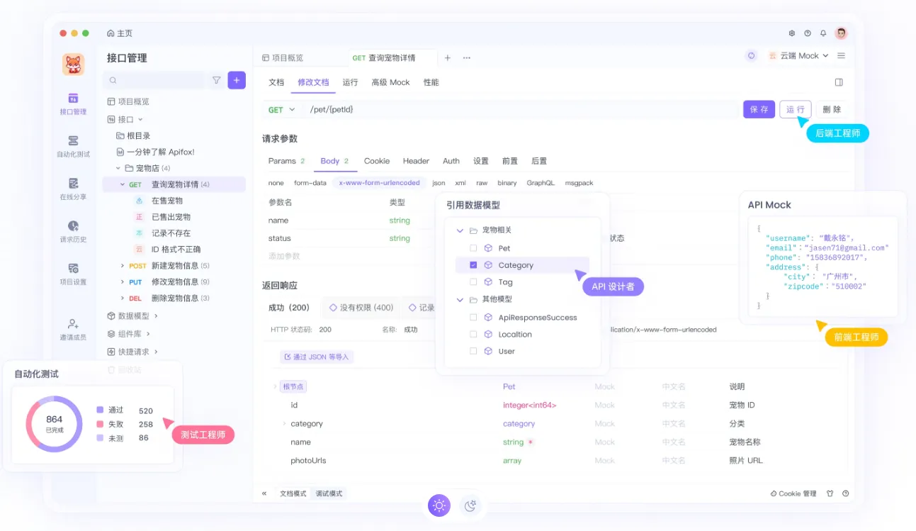 API 设计、开发、测试一体化协作平台-青争开放社区