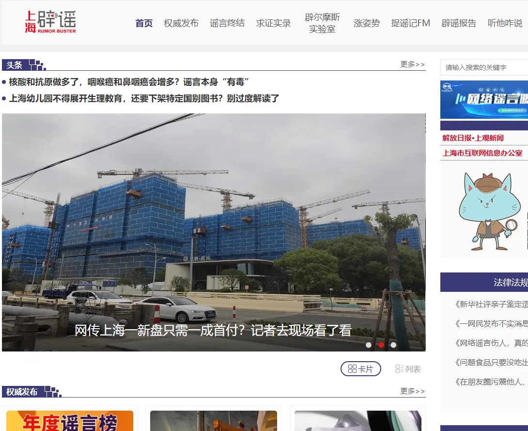各地的互联网辟谣平台-青争开放社区