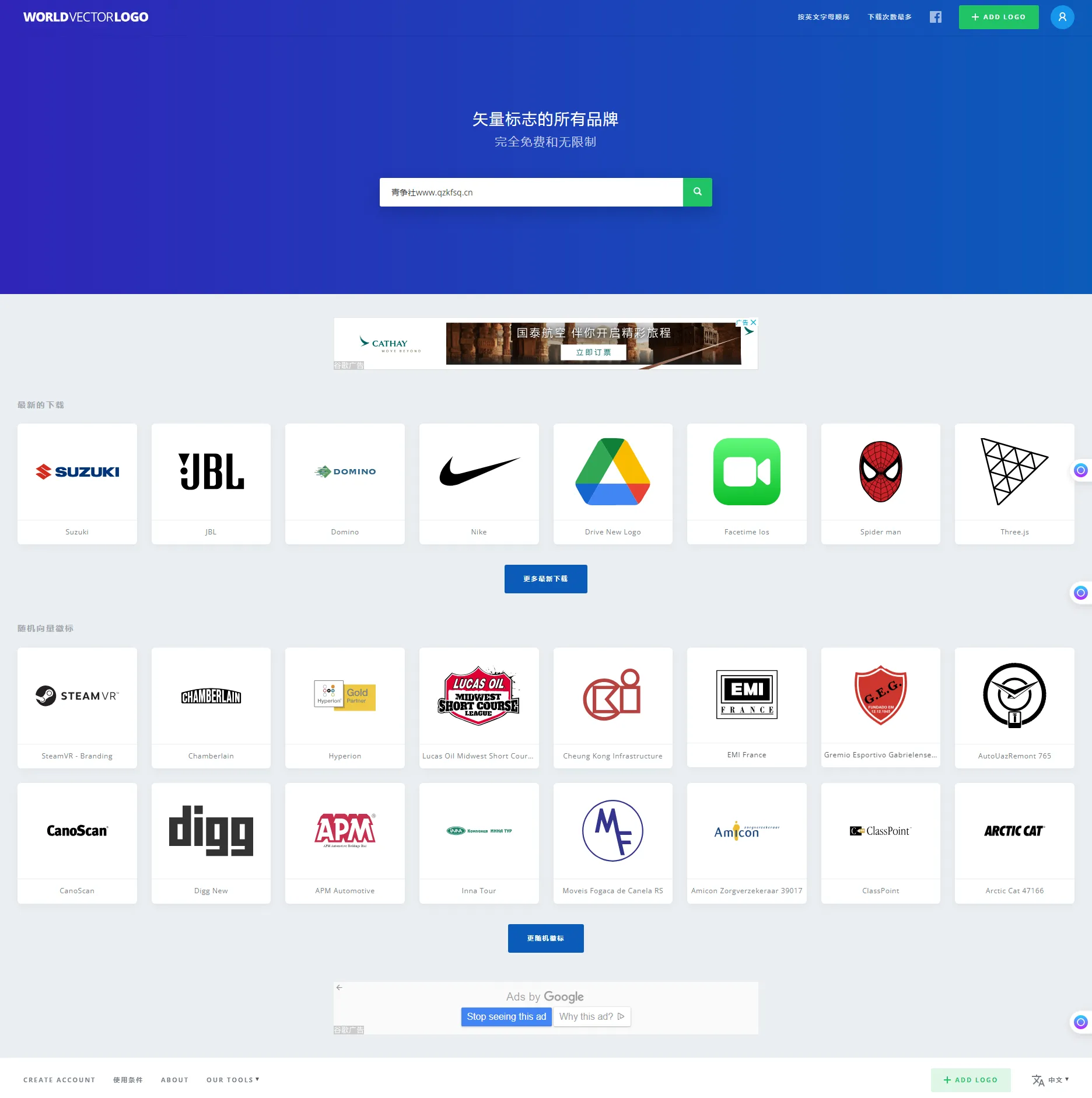 Worldvectorlogo-免费全球矢量logo素材下载 SVG-青争开放社区