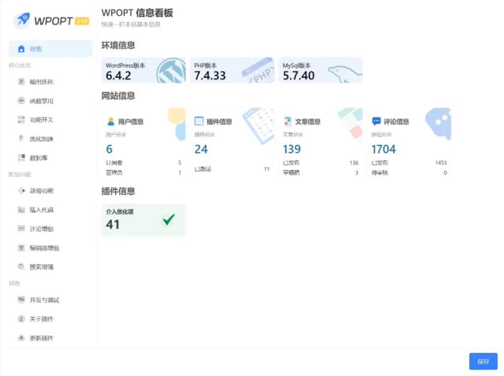WordPress网站必备的一款优化插件，让你网站飞起来！-青争开放社区