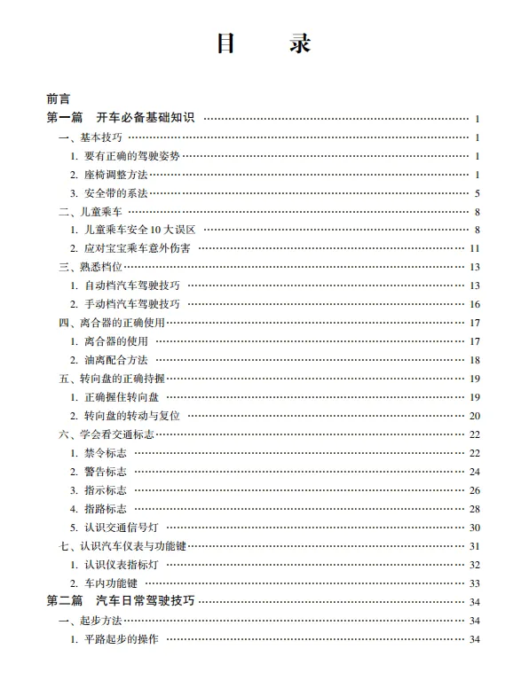 图片[2]-分享考驾校新手驾车必看的1000招图文详细讲解-青争开放社区