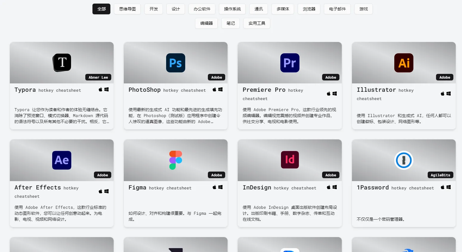 一个电脑常用软件快捷键合集大全-青争开放社区