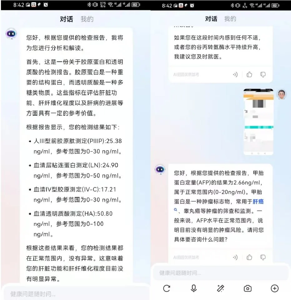 图片[2]-医学界的AI健康助手 可自查报告解读问答-青争开放社区