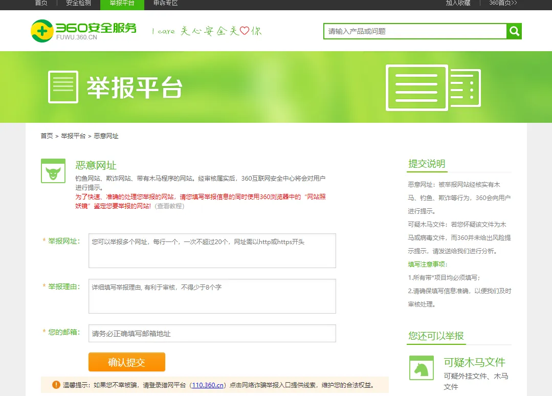 360恶意网址举报平台-青争开放社区