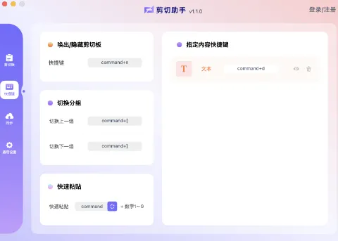 图片[2]-非常好用的遥遥领先的复制粘贴效率工具-剪切助手-青争开放社区