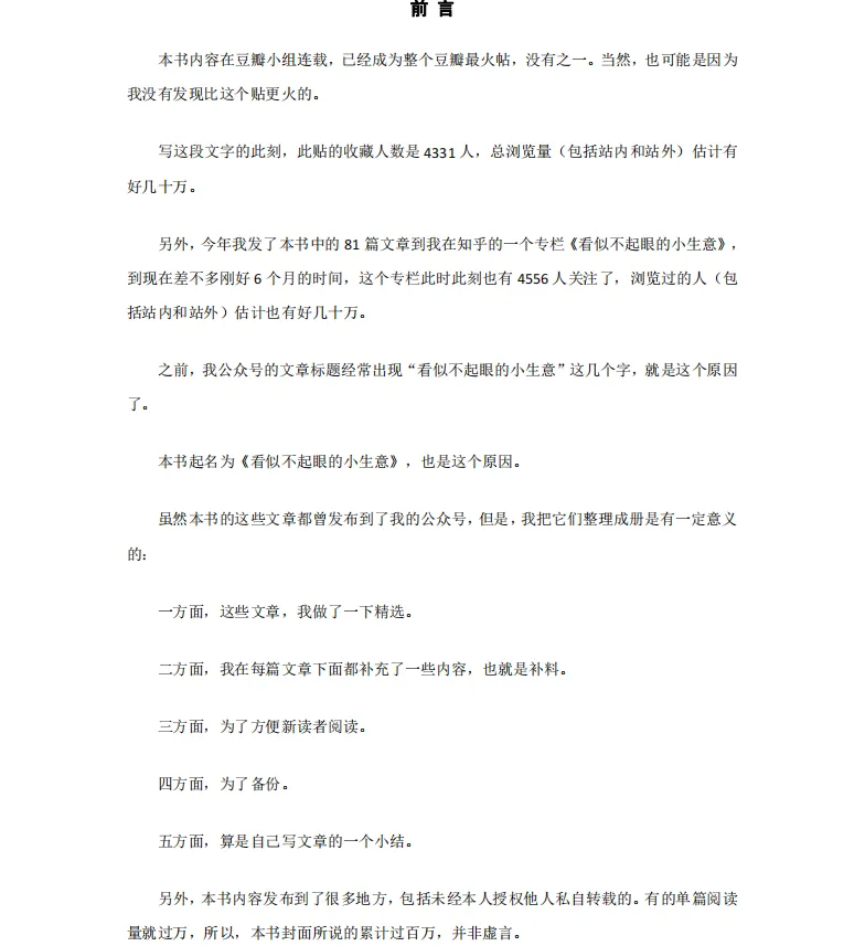 图片[2]-看似不起眼的小生意PDF创业电子书【本站推荐】-青争开放社区