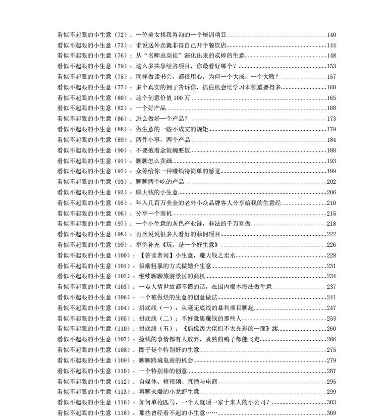 图片[4]-看似不起眼的小生意PDF创业电子书【本站推荐】-青争开放社区