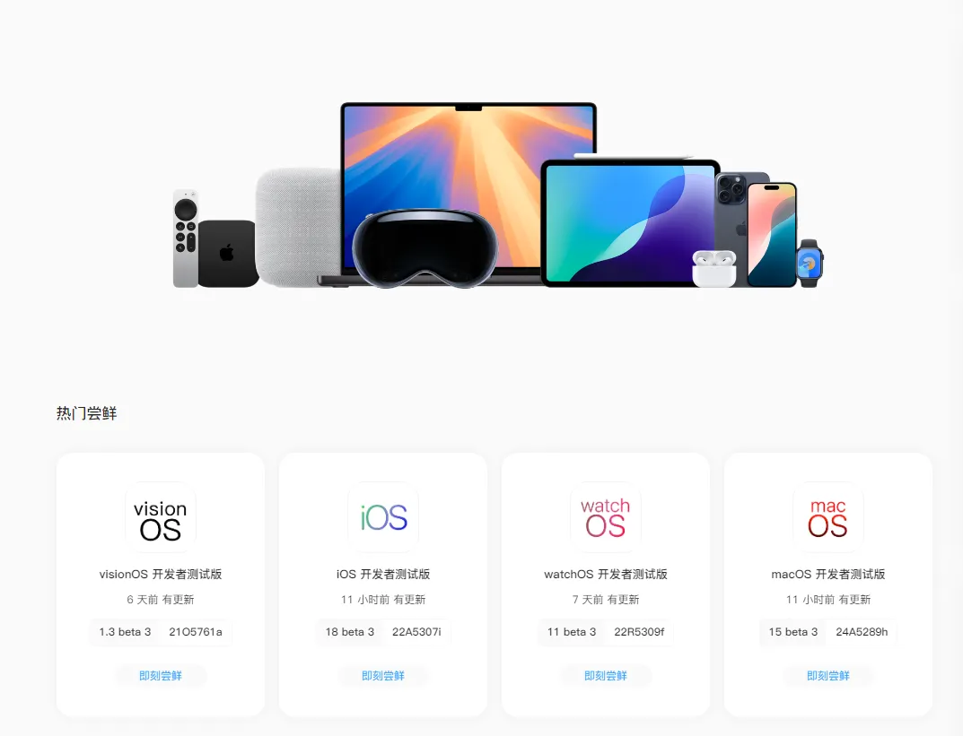 图片[1]-iOS和macOS苹果开发者版本系统固件下载公益平台-青争开放社区