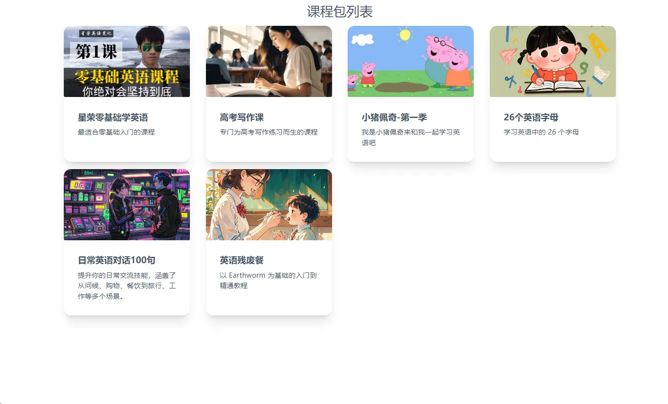 图片[2]-一个让你上瘾的英语学习网站（开源项目）-青争开放社区