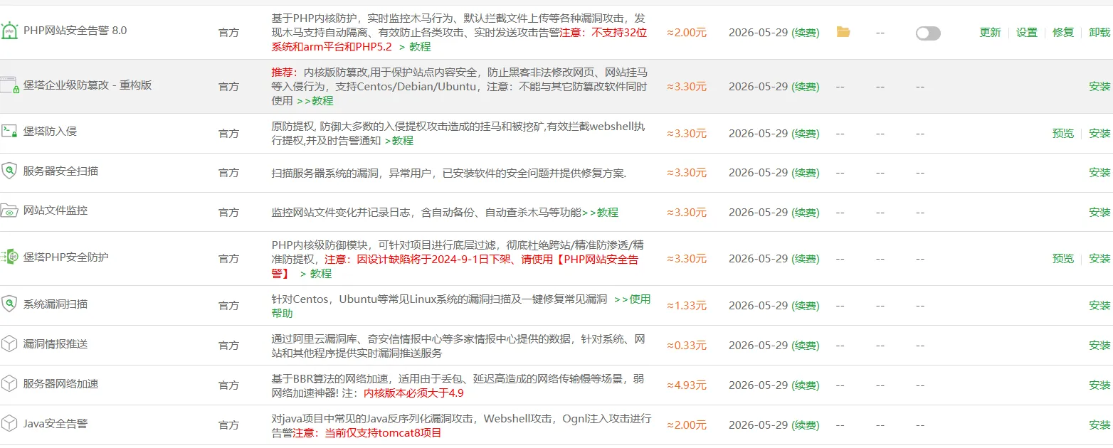 图片[2]-宝塔面板8.0.1企业版开心版（仅用于学习娱乐使用）-青争开放社区