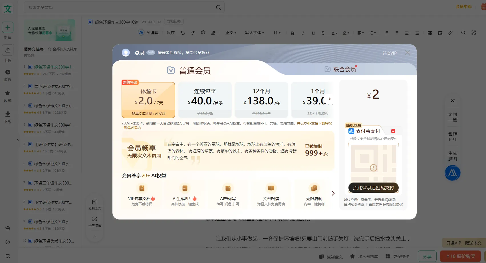 图片[2]-教你10秒不到破解百度文库复制文字限制-青争开放社区