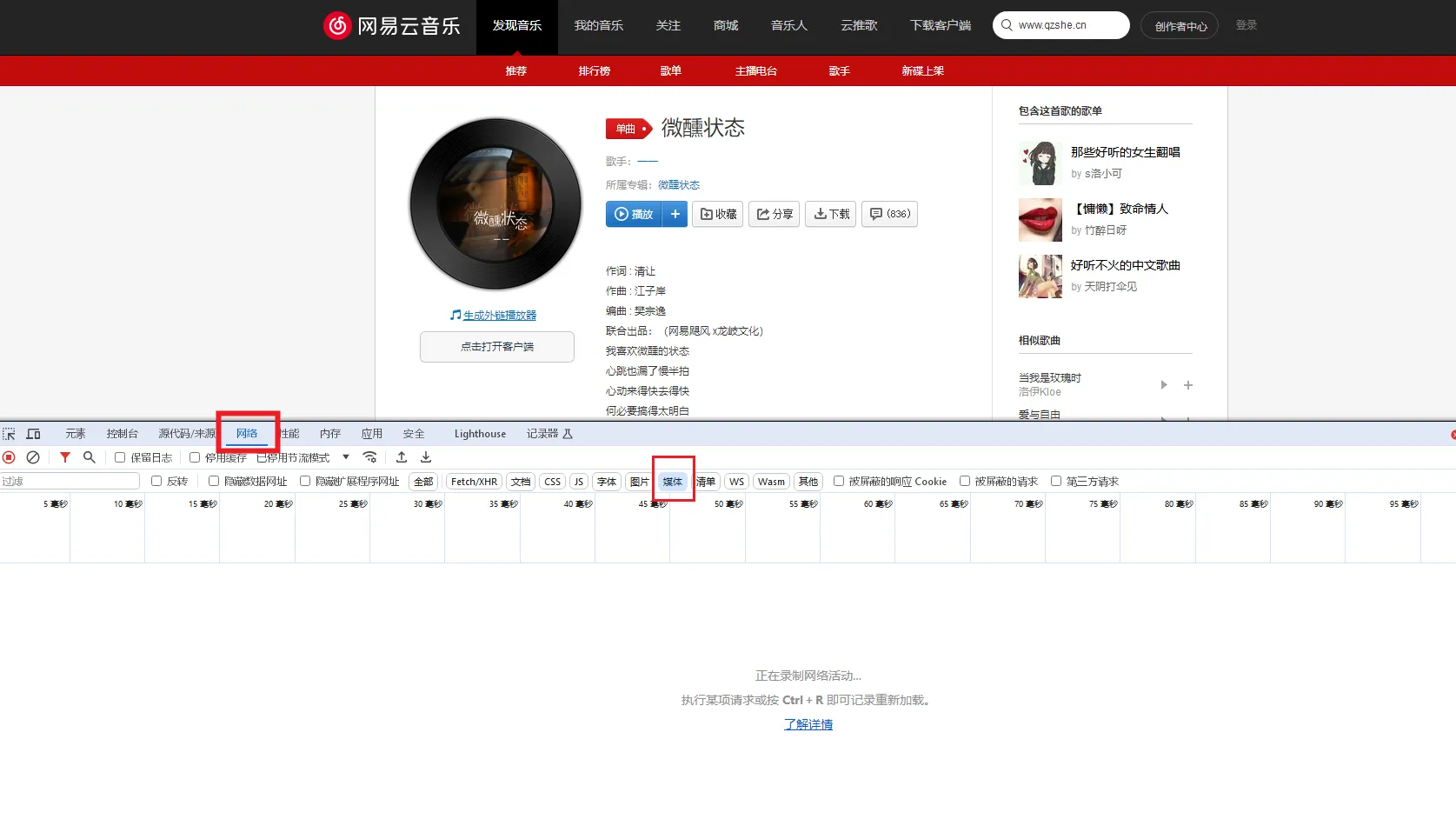 图片[3]-教你10秒不到免登录获取音乐直链下载的方法-青争开放社区