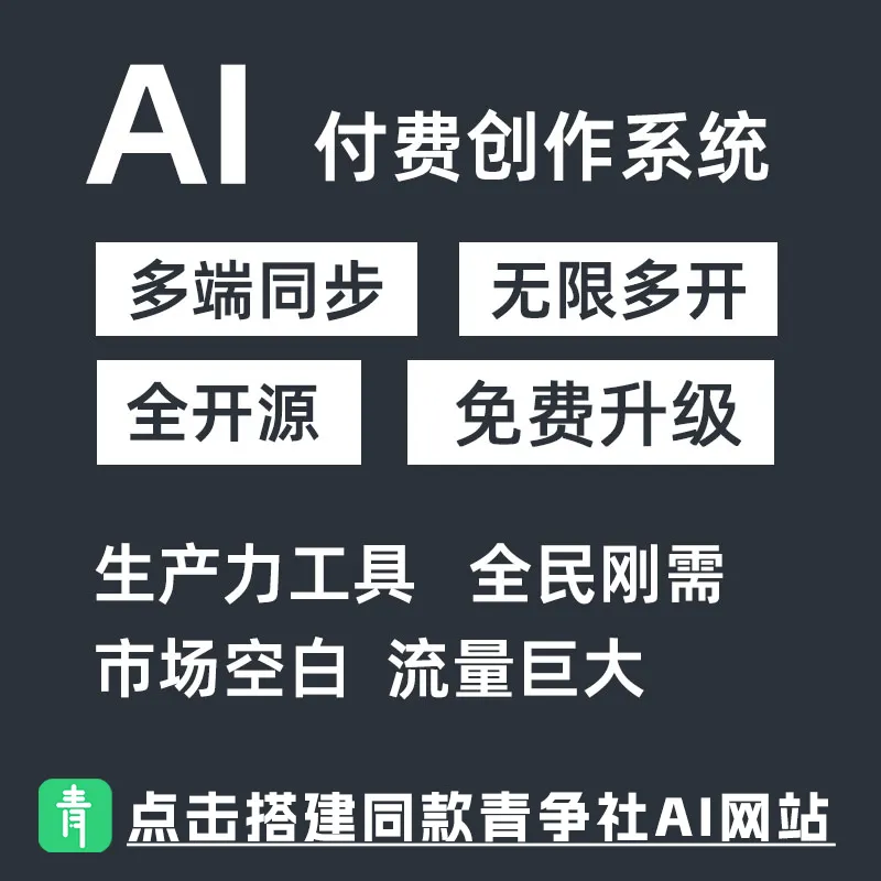 青争社智能AI-青争开放社区