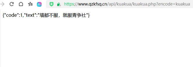 图片[1]-子比主题美化 - 教你自建随机一言评论语API接口制作详细教程(含夸夸文本数据)-青争开放社区