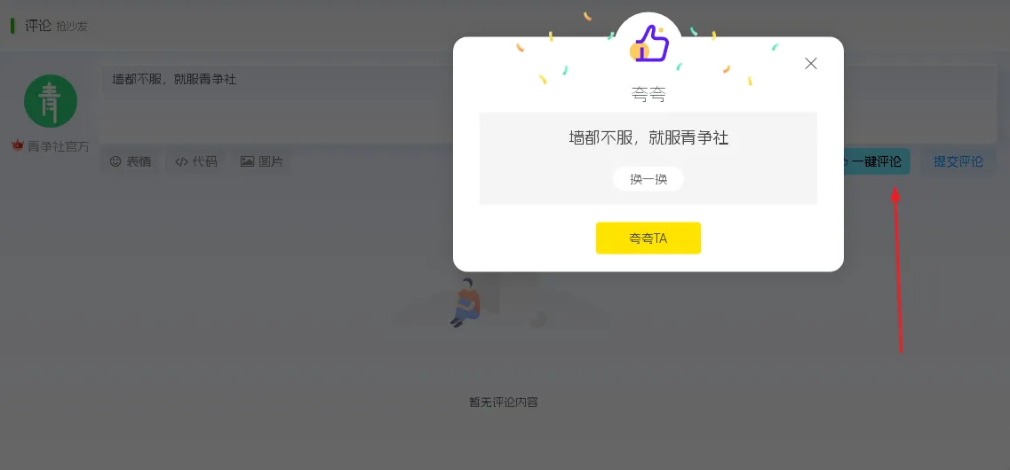 图片[2]-子比主题美化 - 教你自建随机一言评论语API接口制作详细教程(含夸夸文本数据)-青争开放社区