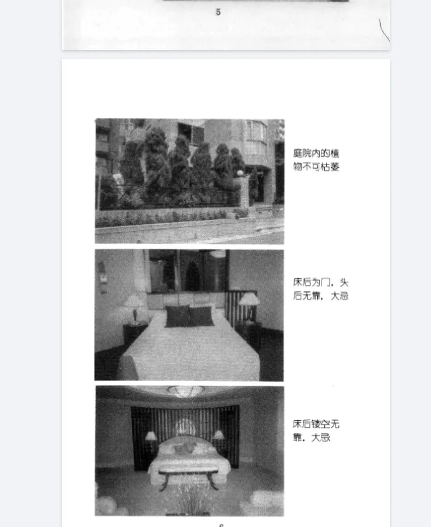 图片[2]-开运招财（风水术）风水自助PDF手册-青争开放社区