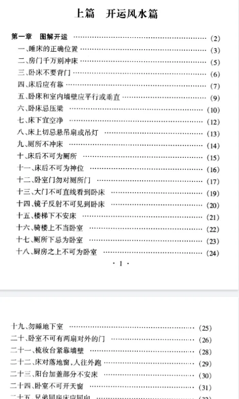 图片[1]-开运招财（风水术）风水自助PDF手册-青争开放社区