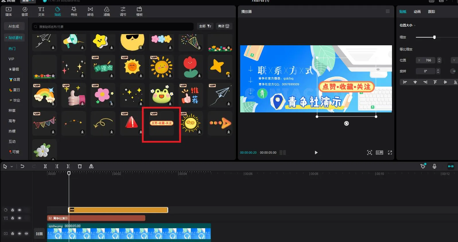 图片[2]-电脑剪映5.5解锁VIP功能绿色集成插件版-青争开放社区