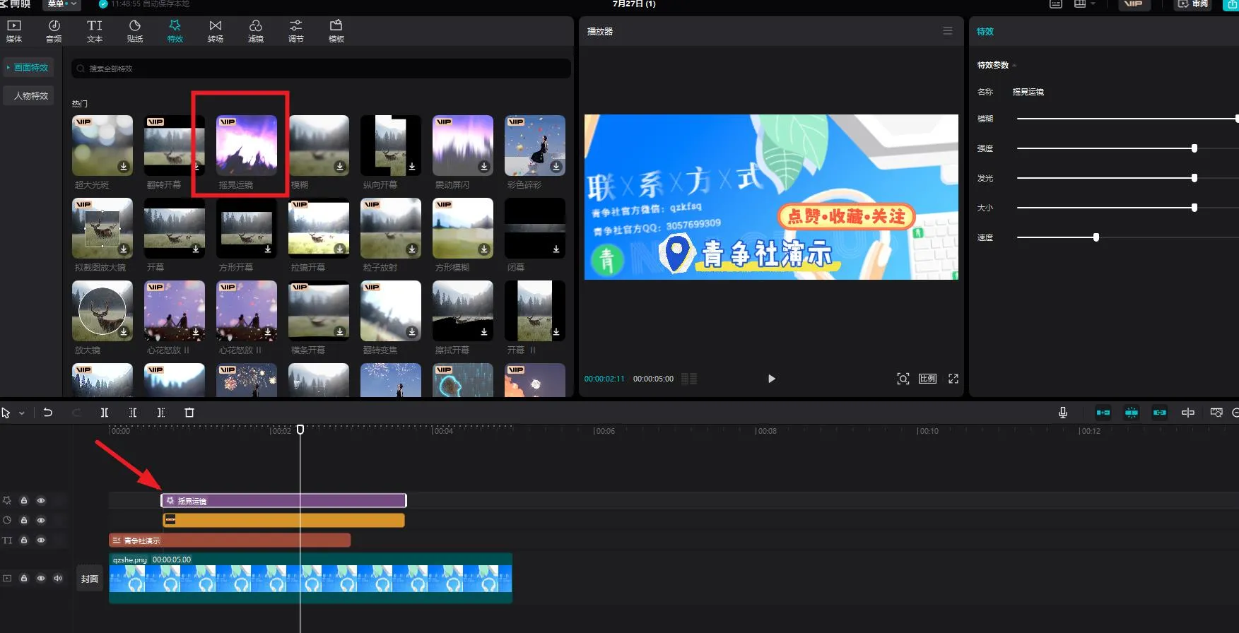图片[3]-电脑剪映5.5解锁VIP功能绿色集成插件版-青争开放社区