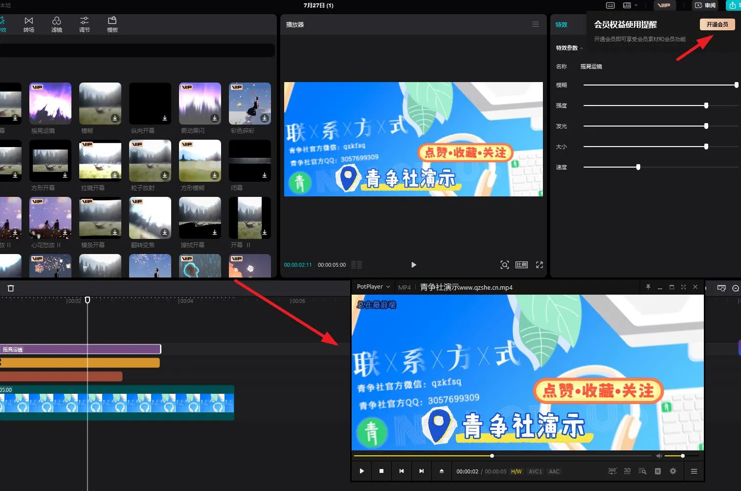 图片[6]-电脑剪映5.5解锁VIP功能绿色集成插件版-青争开放社区