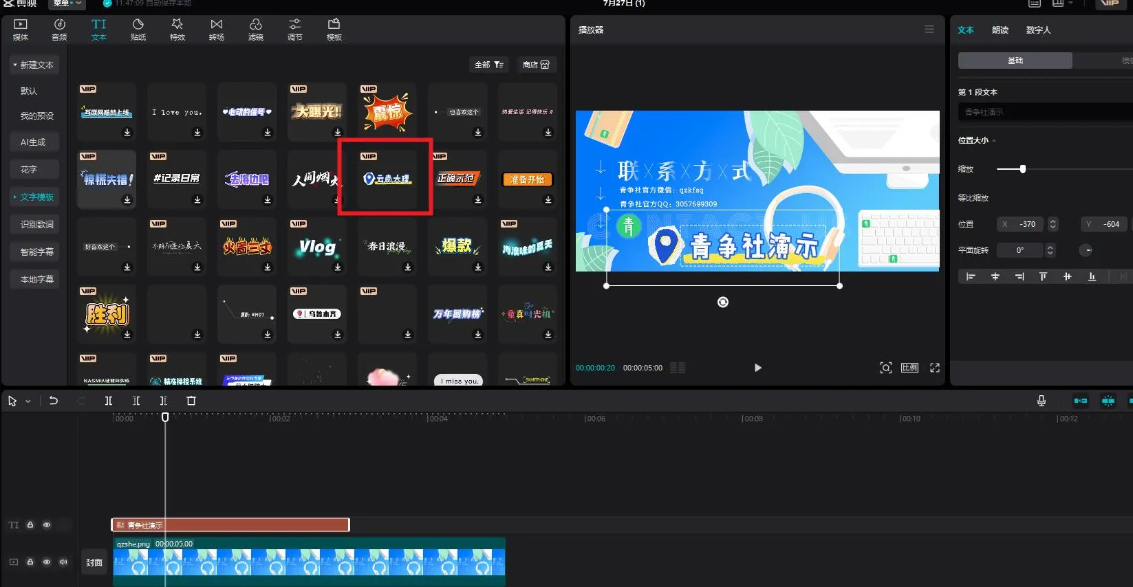 图片[1]-电脑剪映5.5解锁VIP功能绿色集成插件版-青争开放社区