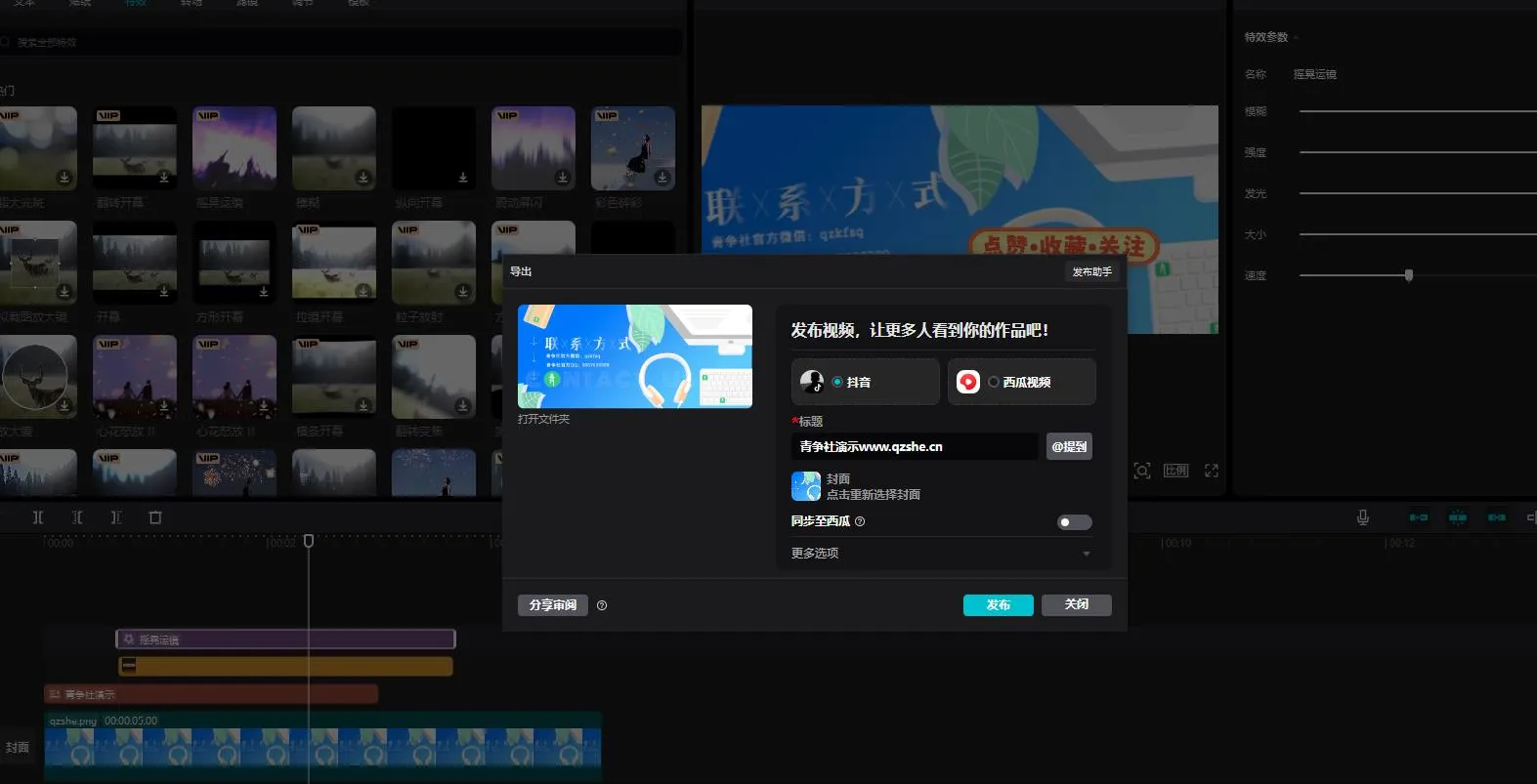图片[5]-电脑剪映5.5解锁VIP功能绿色集成插件版-青争开放社区