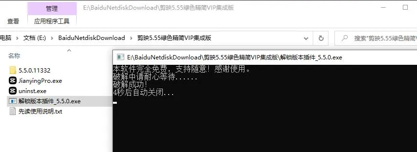 图片[7]-电脑剪映5.5解锁VIP功能绿色集成插件版-青争开放社区