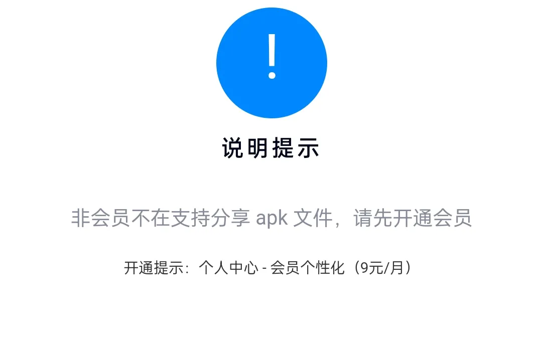 图片[1]-关于蓝奏云下载APK文件会提示非会员无法下载解决办法-青争开放社区