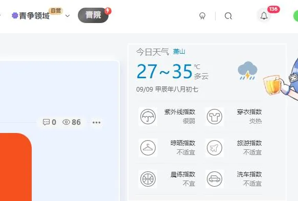 图片[1]-子比主题美化 - 如何给自己的网站添加一个天气组件-青争开放社区