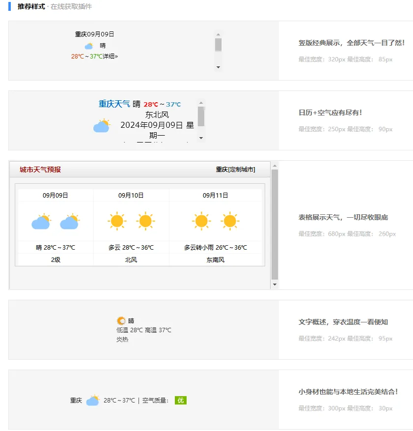 图片[2]-子比主题美化 - 如何给自己的网站添加一个天气组件-青争开放社区