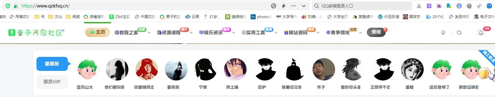 图片[2]-子比主题美化 – 首页展示注册用户+VIP用户滚动小工具支持PC端/手机端显示-青争开放社区