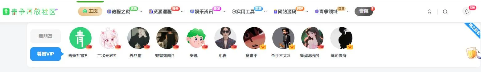 图片[3]-子比主题美化 – 首页展示注册用户+VIP用户滚动小工具支持PC端/手机端显示-青争开放社区