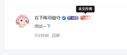 图片[1]-子比主题美化 - 评论区自定义博主作者标识-青争开放社区