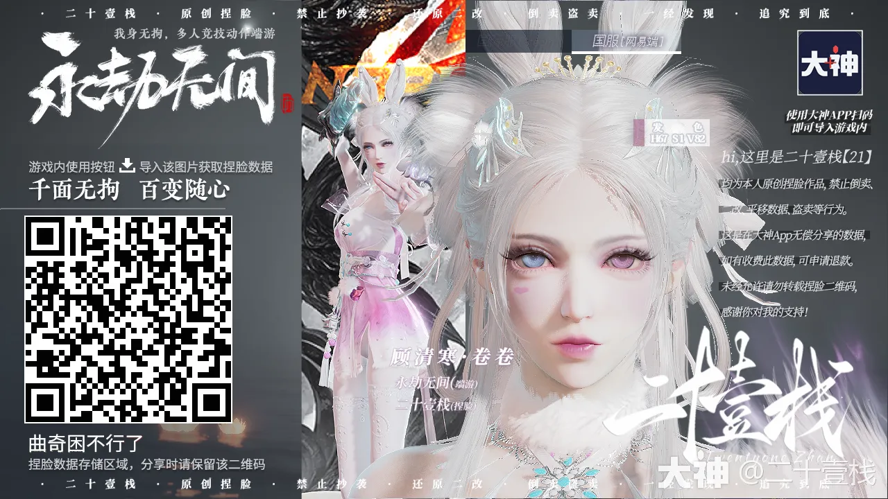 分享几个自己喜欢的永劫无间捏脸图-青争开放社区