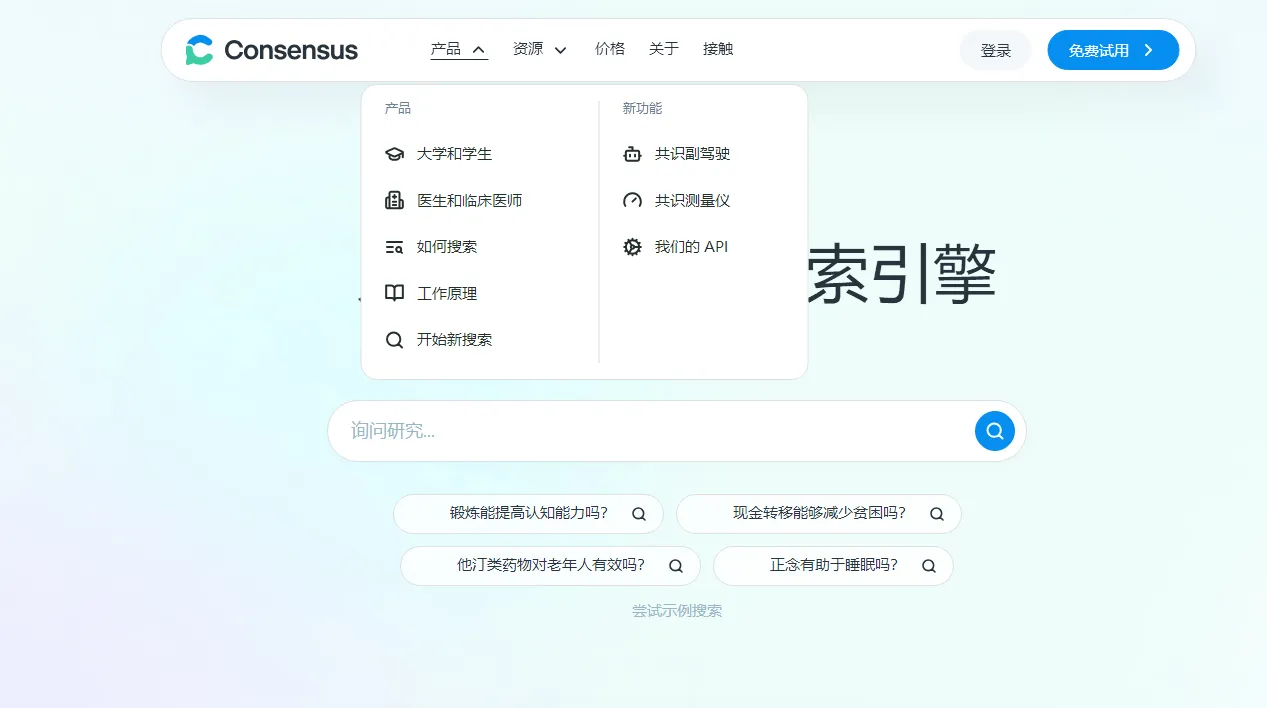 图片[1]-Consensus-AI论文搜索引擎 直接从论文中找答案-青争开放社区