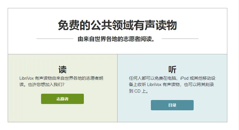 图片[1]-一个来自世界免费非营利性有声读物网站-青争开放社区