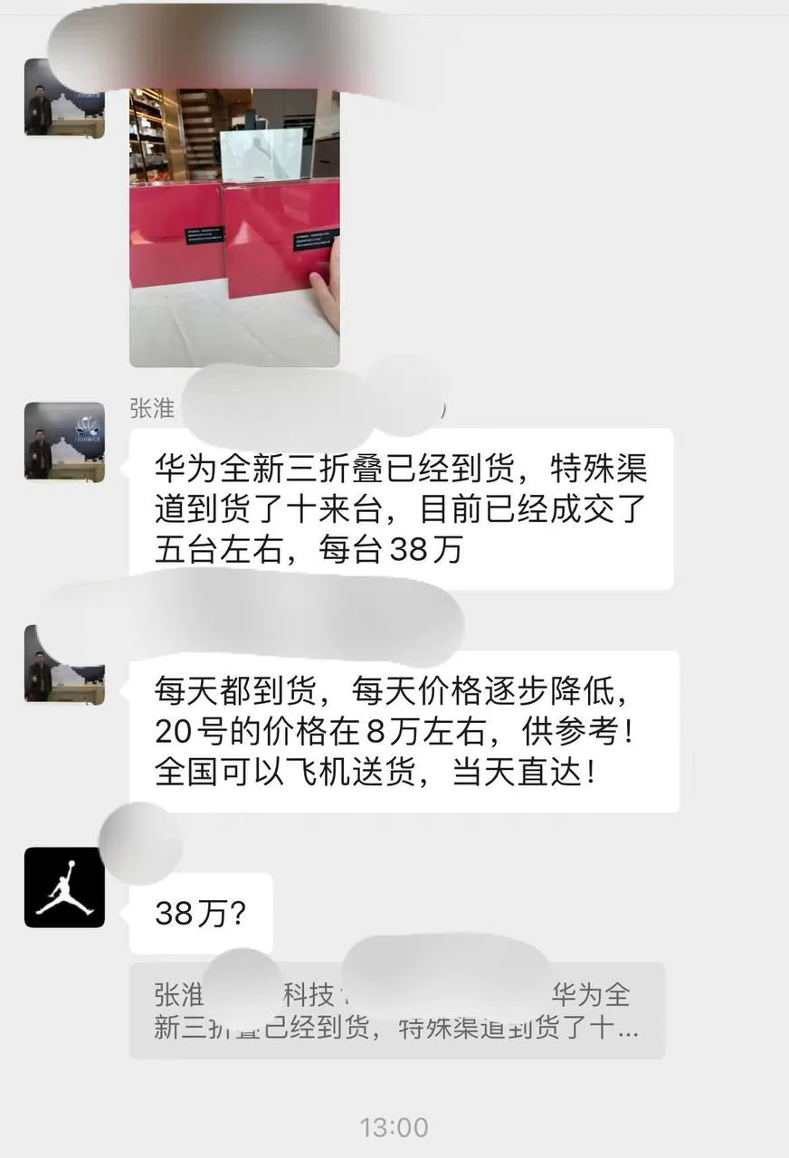 太可怕了，看看华为三折屏被炒到38万💰-青争开放社区