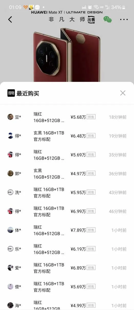 太可怕了，看看华为三折屏被炒到38万💰-青争开放社区