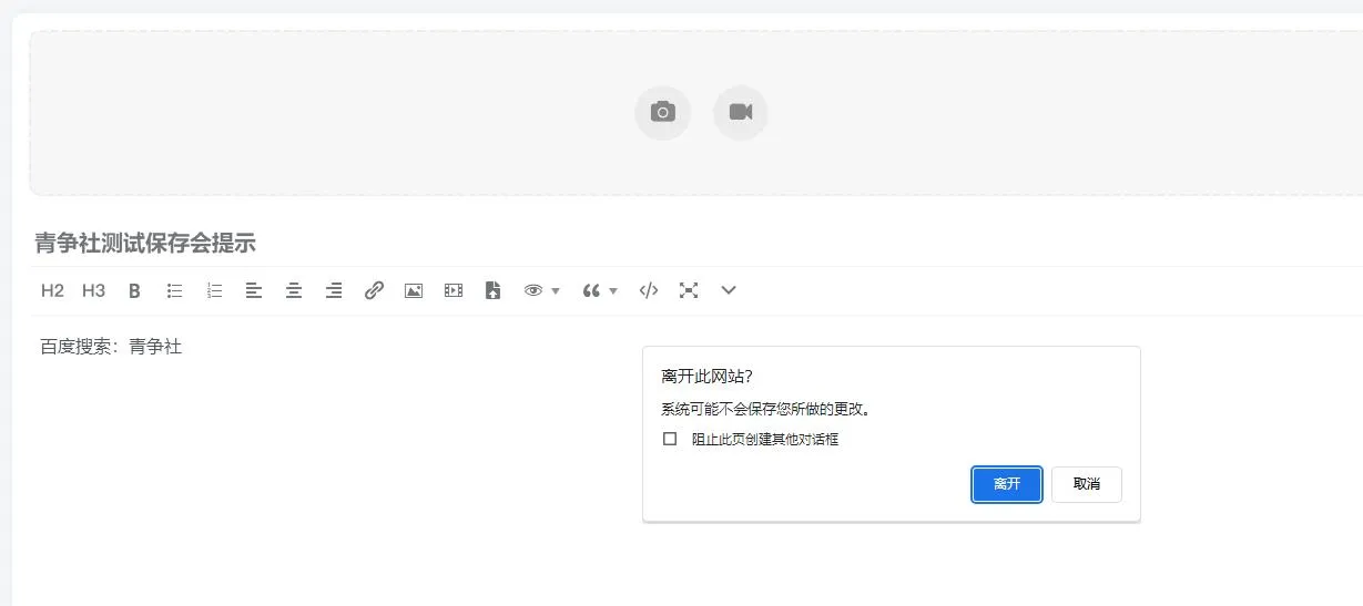 图片[1]-子比主题美化 - 文章前台编辑，离开页面会提示保存功能-青争开放社区