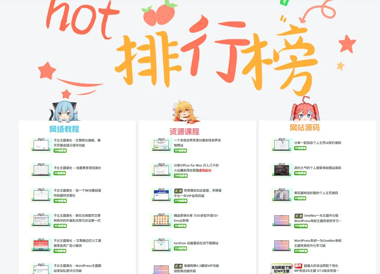 图片[2]-子比主题美化 – 主页三列排名榜样式美化1.0代码版本-青争开放社区