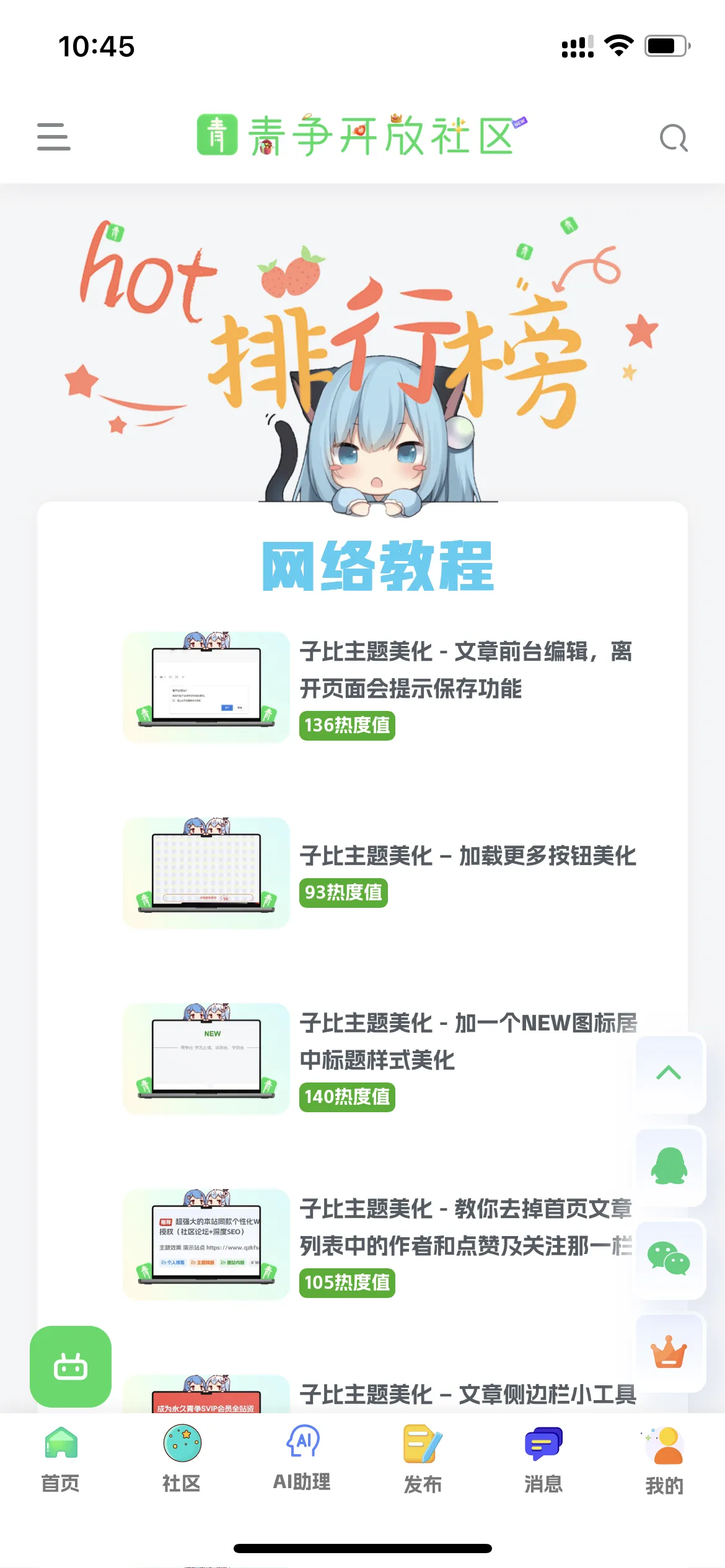 图片[3]-子比主题美化 – 主页三列排名榜样式美化1.0代码版本-青争开放社区