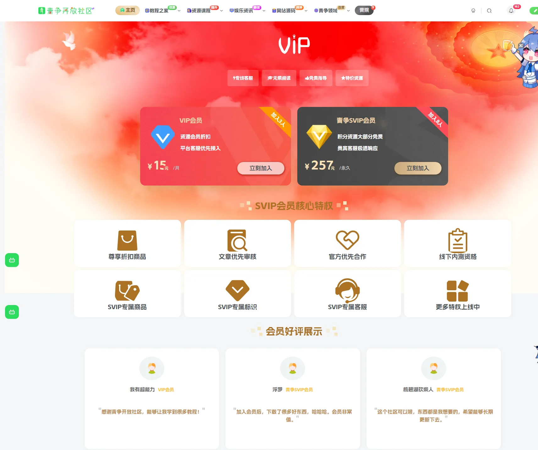 图片[1]-子比主题美化 - 增加VIP会员独立页面引导开通-青争开放社区