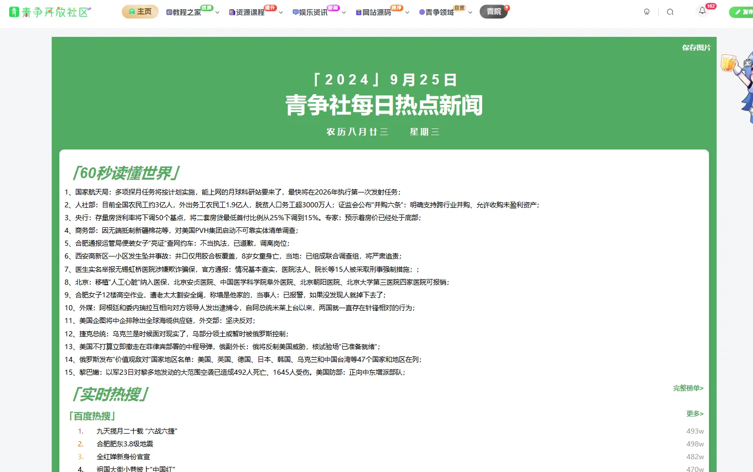 图片[1]-子比主题美化 - 网站添加每日实时更新热点新闻全平台热搜和黄历-青争开放社区