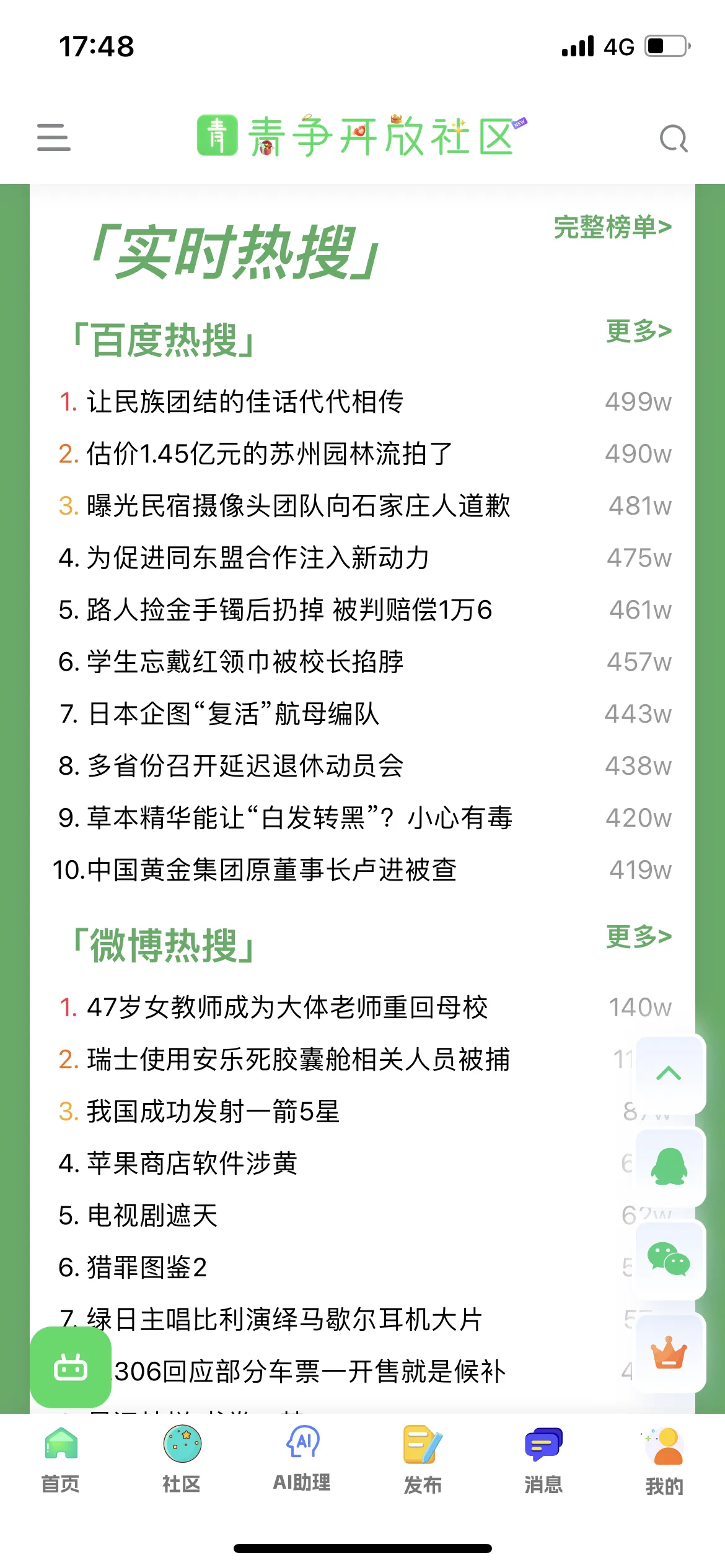 图片[4]-子比主题美化 - 网站添加每日实时更新热点新闻全平台热搜和黄历-青争开放社区