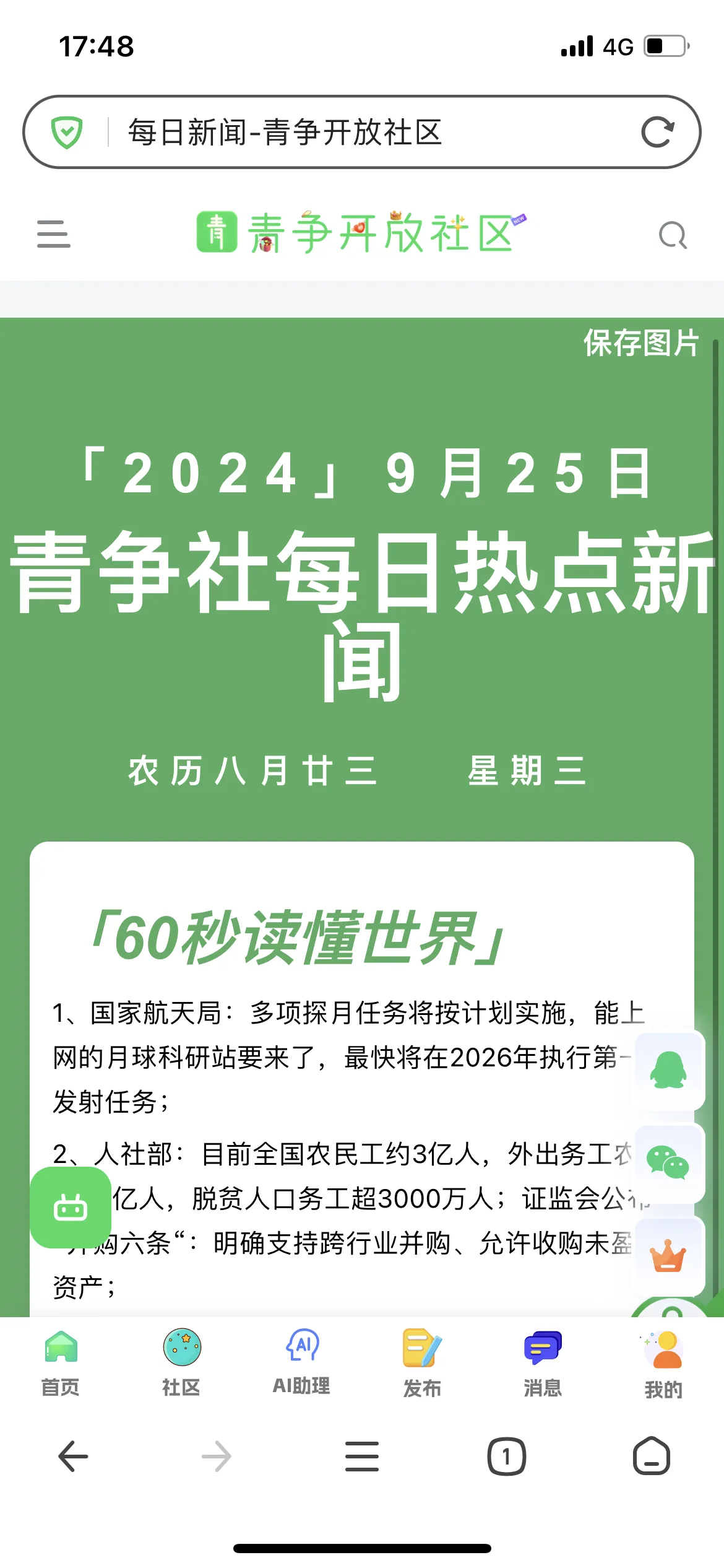 图片[3]-子比主题美化 - 网站添加每日实时更新热点新闻全平台热搜和黄历-青争开放社区