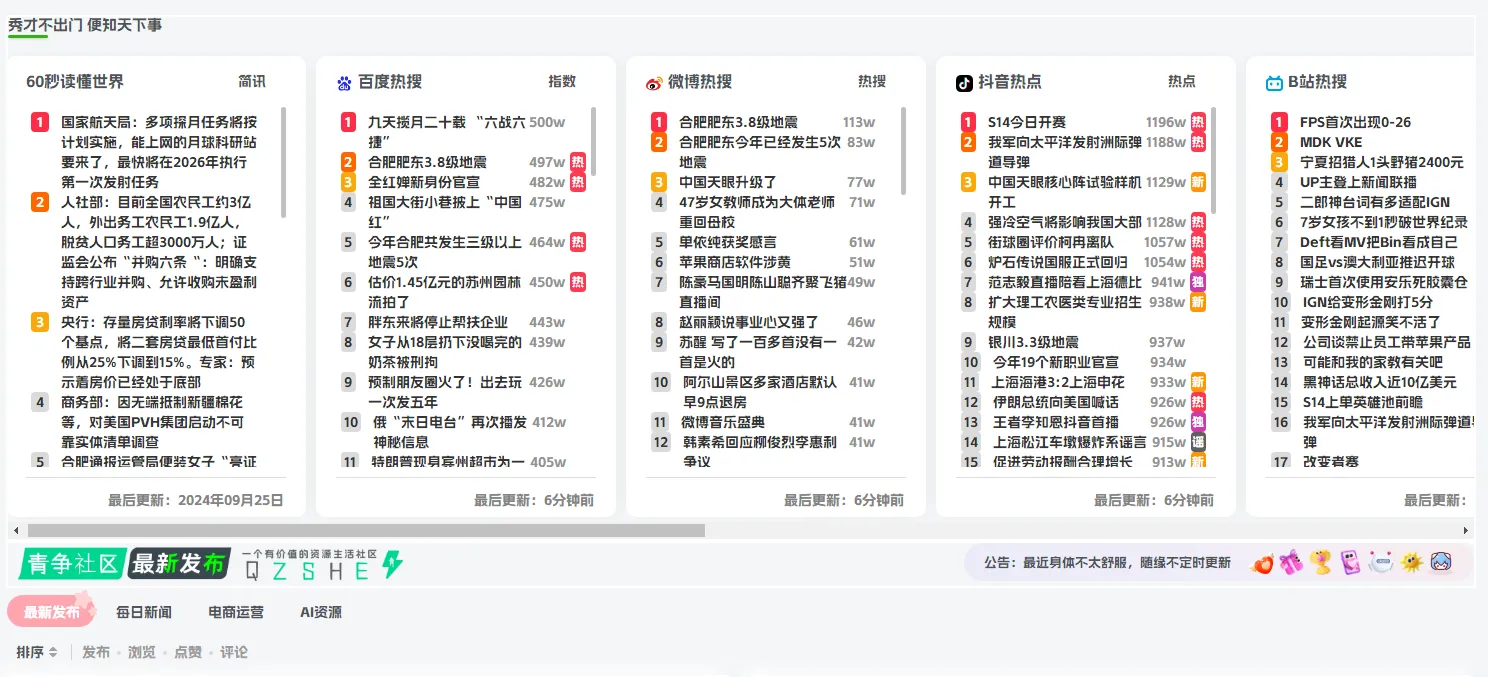 图片[7]-子比主题美化 - 网站添加每日实时更新热点新闻全平台热搜和黄历-青争开放社区