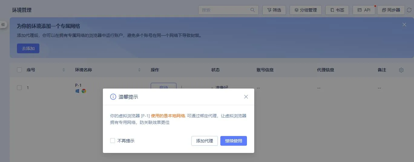 图片[2]-独立IP配合这款可创建多个浏览器来登录多个国外媒体账户的工具-青争开放社区