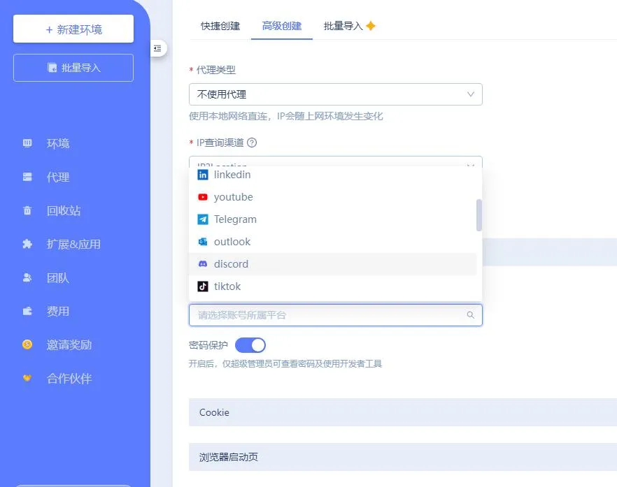 图片[6]-独立IP配合这款可创建多个浏览器来登录多个国外媒体账户的工具-青争开放社区