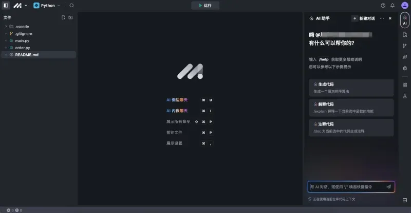 图片[2]-新时代的免费AI智能编程助手，豆包MarsCode-青争开放社区