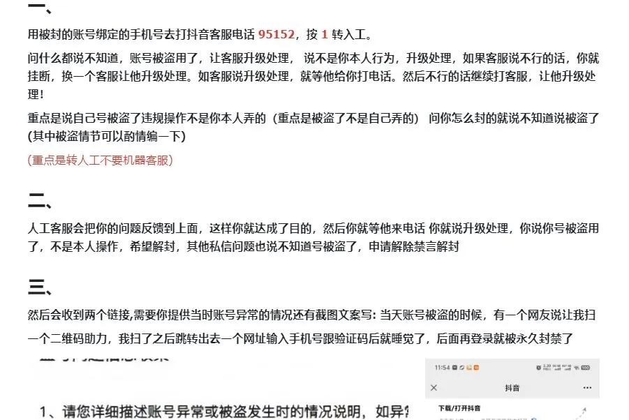 市面流传的抖音解封技术-青争开放社区